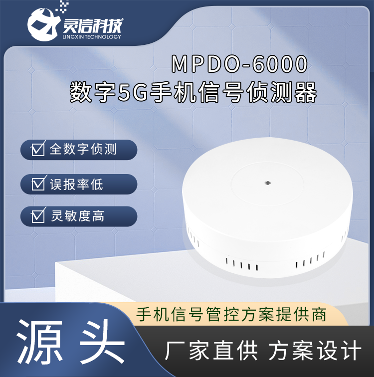 5G數字手機信號偵測器